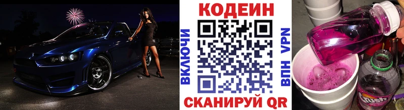 Купить где  Курчатов  Кодеин Purple Drank 