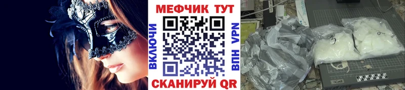 МЯУ-МЯУ mephedrone  Купить закладки  Курчатов 